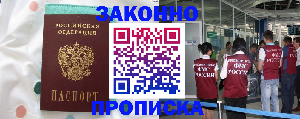 временная регистрация для школы в Пущино